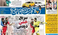 عناوین روزنامه های امروز 95/11/25