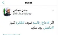 توئیت سلحشوری درباره حمله نماینده ابهر به فائزه