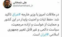 در دیدار شمخانی با وزیر خارجه عراق چه گذشت؟