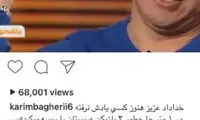 پیام کریم باقری برای غزال تیزپای ایران