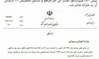 دستور پرداخت طلب معلمان حق‌التدریس صادر شد