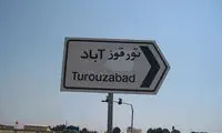 «دوقوزآباد» یک اصطلاح نیست؛ روستایی است با هزار مشکل