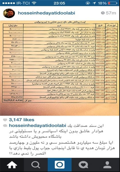 عکس: هدایتی سند صداقتش را منتشر کرد!