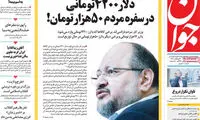 استقبال اصولگرایانه از حکم محمدرضا خاتمی