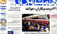 عناوین روزنامه های امروز 93/11/11