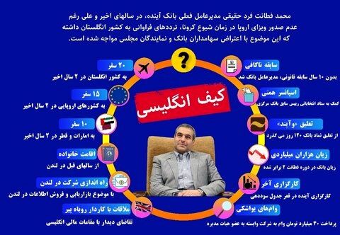 اینفوگرافی: مدیرعاملی با کیف انگلیسی