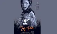 «خاطرات پاییزی» پاییز اکران می‌شود