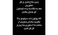طعنه پیام صادقیان به استقلالی‌ها!