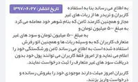 سکه ثامن رسما اعلام ورشکستگی کرد