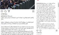 پُست هدیه تهرانی در پاسخ به یادداشت فرهادی