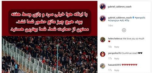 تشکر اینستاگرامی کالدرون از پرسپولیسی‌ها