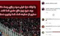 تشکر اینستاگرامی کالدرون از پرسپولیسی‌ها