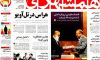 عناوین روزنامه های امروز 93/11/01