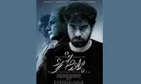 پوستر اصلی فیلم «برادرم خسرو» رونمایی شد