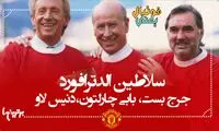 فوتبال یعنی... (26)