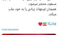 پیام جالب باشگاه اوساسونا به زبان فارسی