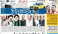 عناوین روزنامه های امروز 96/10/10