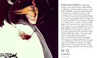 پاسخ بهاره رهنما به حواشی نمایش «دیگری»