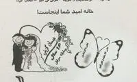 عکس: آگهی همسریابی!