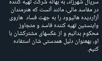 دعوای بهنود و فتوره‌چی بر سر پول‌های کثیف «شهرزاد»