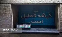 گیشه تعطیل سینماها در روز بازگشایی