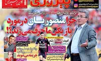 استقلالی ها سنگ روی یخ شدند