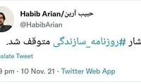 انتشار روزنامه سازندگی متوقف شد