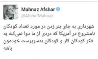 توییت مهناز افشار درباره بیلبورد شهرداری