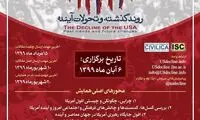 رونمایی از پوستر همایش بین‌المللی افول آمریکا