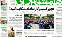 عناوین روزنامه های امروز 95/02/28