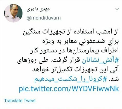 دستگاه ضدعفونی، ساخت آتش‌نشانی تهران