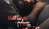 عباس غزالی روی پوستر «من یوسفم مادر»