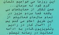 دو مجری با تلویزیون قطع همکاری کردند