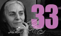 بزرگداشت مریم بوبانی برگزار می‌شود
