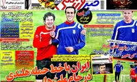 عناوین روزنامه های ورزشی 93/08/19