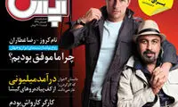 مجله تپش