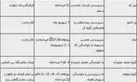مجوز 34 کنسرت صادر شد