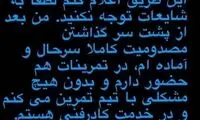 ماجرای مصدومیت جلالی در استوری اینستاگرام
