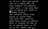 واکنش طارمی به وضعیت شاهین بوشهر