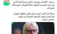 سرمربیگری شفر در بن‌یاس تایید نشد