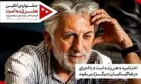 کیانیان مجری اختتامیه «هنر زنده است» شد