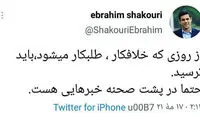 کنایه سنگین ابراهیم شکوری به استقلالی‌ها؟