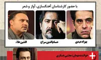 «هزارصدا» از سر گرفته می‌شود