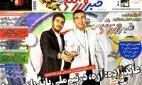 عناوین روزنامه های ورزشی 92/12/17