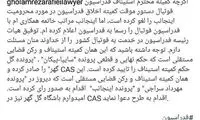 مشاور حقوقی فدراسیون فوتبال استعفا کرد