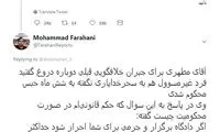 واکنش به توئیت علی مطهری درباره سحر خدایاری