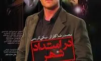 در امتداد شهر ستارگان