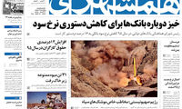 عناوین روزنامه های امروز 94/12/20