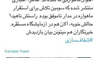 واکنش جهرمی به شایعه پرتاب ناکام ماهواره ناهید