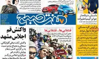 عناوین روزنامه های امروز 95/07/10